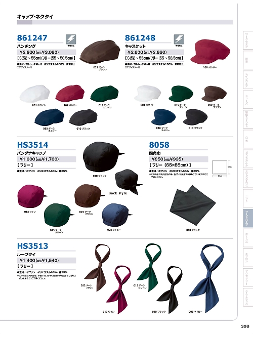 アイトス ＨｅｒｏｓＵｎｉｆｏｒｍ,861248 キャスケットの写真は2025-26最新オンラインカタログ398ページに掲載されています。