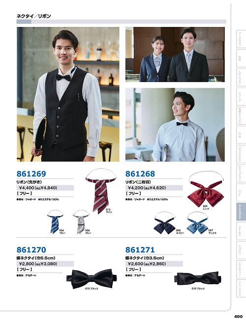 アイトス ＨｅｒｏｓＵｎｉｆｏｒｍ,861270 蝶ネクタイ(巾5.5センチ)の写真は2025-26最新オンラインカタログ400ページに掲載されています。