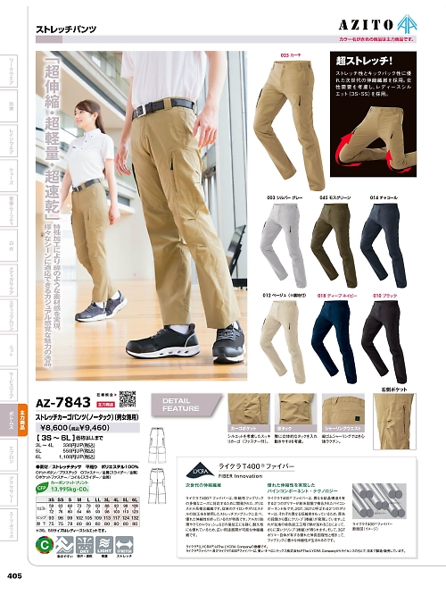 アイトス ＨｅｒｏｓＵｎｉｆｏｒｍ,AZ7843,ストレッチパンツの写真は2025-26最新のオンラインカタログの405ページに掲載されています。