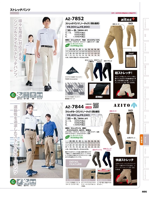 アイトス ＨｅｒｏｓＵｎｉｆｏｒｍ,AZ7852 ノータックストレッチパンツの写真は2025-26最新オンラインカタログ406ページに掲載されています。