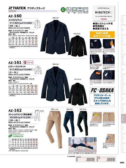 アイトス ＨｅｒｏｓＵｎｉｆｏｒｍ,AZ161 レディースジャケットの写真は2025-26最新オンラインカタログ408ページに掲載されています。