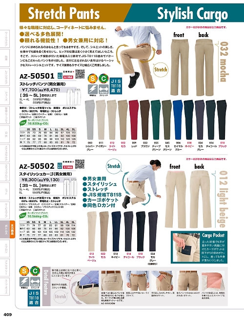 アイトス ＨｅｒｏｓＵｎｉｆｏｒｍ,AZ50501,ストレッチパンツ(男女兼用)の写真は2025-26最新のオンラインカタログの409ページに掲載されています。