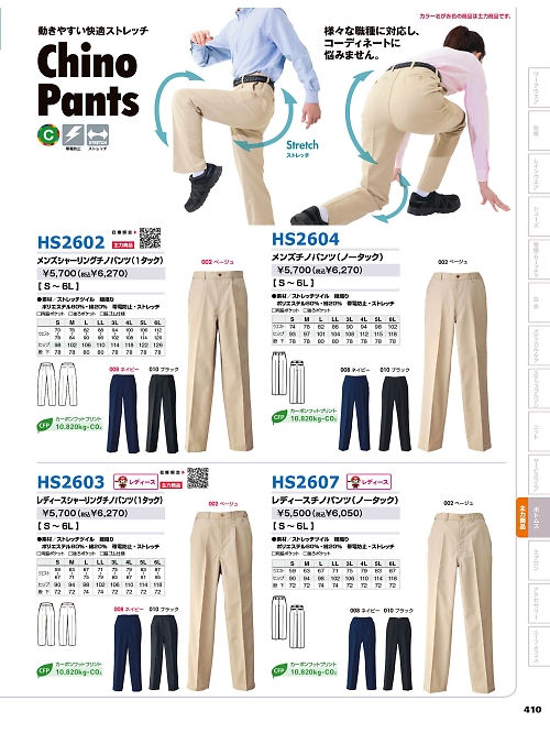 アイトス ＨｅｒｏｓＵｎｉｆｏｒｍ,HS2603,レディスシャーリングワンタッチチノの写真は2025-26最新のオンラインカタログの410ページに掲載されています。