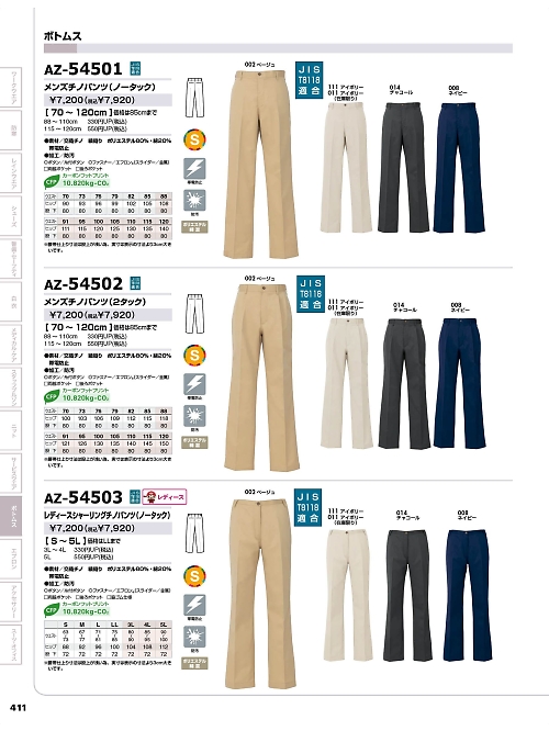 アイトス ＨｅｒｏｓＵｎｉｆｏｒｍ,AZ54503,レディスシャーリングチノパンツの写真は2025-26最新のオンラインカタログの411ページに掲載されています。