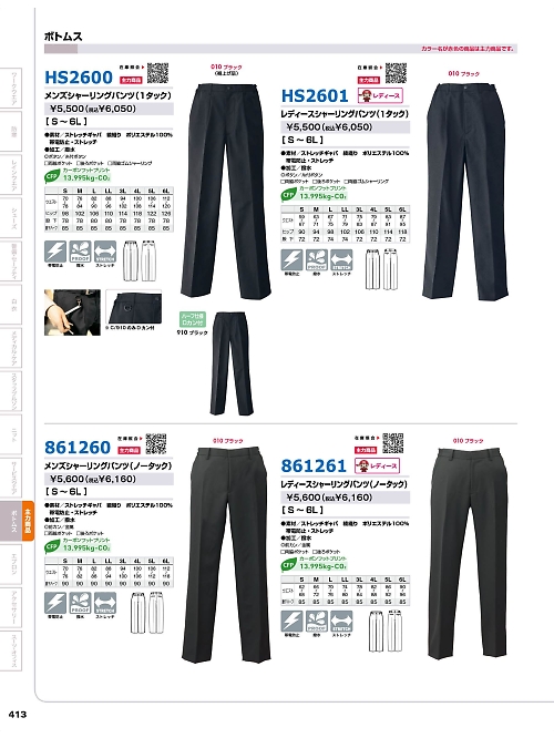 アイトス ＨｅｒｏｓＵｎｉｆｏｒｍ,861260,メンズシャーリングパンツの写真は2025-26最新のオンラインカタログの413ページに掲載されています。