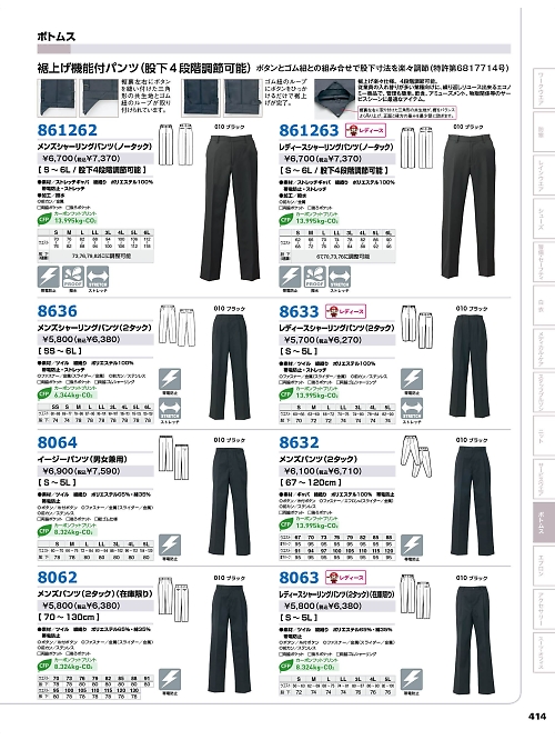 アイトス ＨｅｒｏｓＵｎｉｆｏｒｍ,861262 メンズシャーリングパンツの写真は2025-26最新オンラインカタログ414ページに掲載されています。