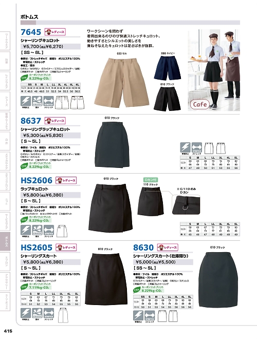 アイトス ＨｅｒｏｓＵｎｉｆｏｒｍ,HS2605,シャーリングスカートの写真は2025-26最新のオンラインカタログの415ページに掲載されています。