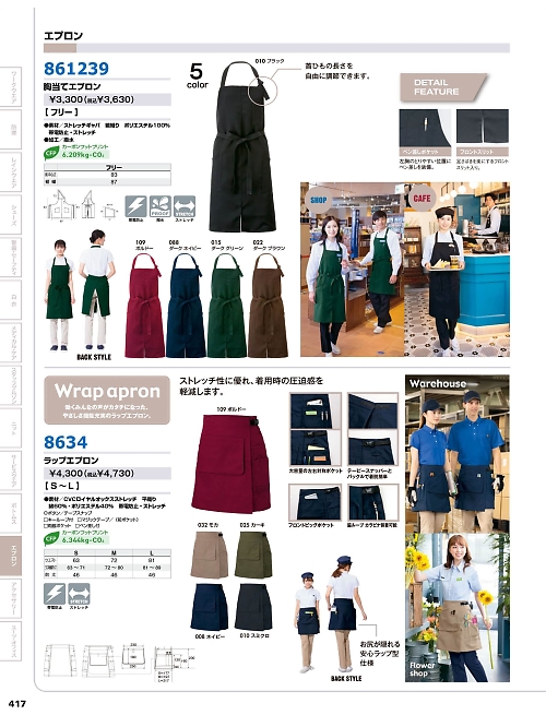 アイトス ＨｅｒｏｓＵｎｉｆｏｒｍ,861239 胸当てエプロンの写真は2025-26最新オンラインカタログ417ページに掲載されています。