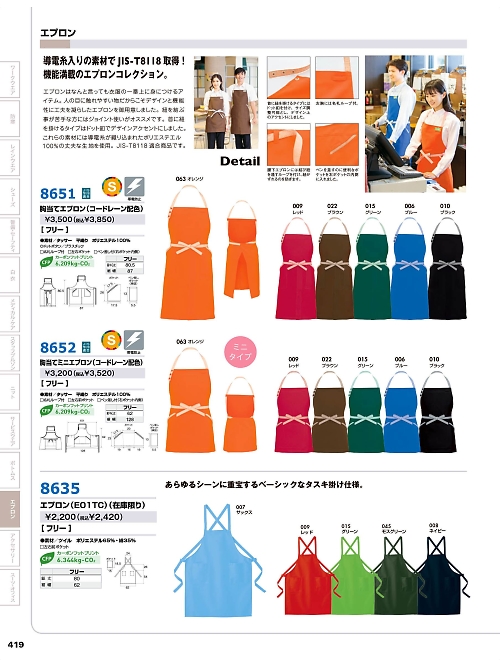 アイトス ＨｅｒｏｓＵｎｉｆｏｒｍ,8651 胸当てエプロンの写真は2025-26最新オンラインカタログ419ページに掲載されています。