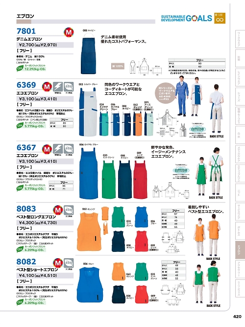 アイトス ＨｅｒｏｓＵｎｉｆｏｒｍ,6367 エコエプロン(男女兼用)の写真は2025-26最新オンラインカタログ420ページに掲載されています。