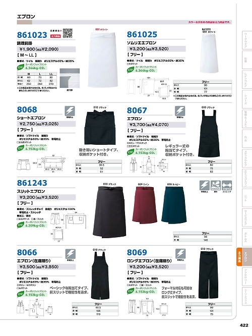 アイトス ＨｅｒｏｓＵｎｉｆｏｒｍ,8068 ショートエプロン(男女兼用)の写真は2025-26最新オンラインカタログ422ページに掲載されています。