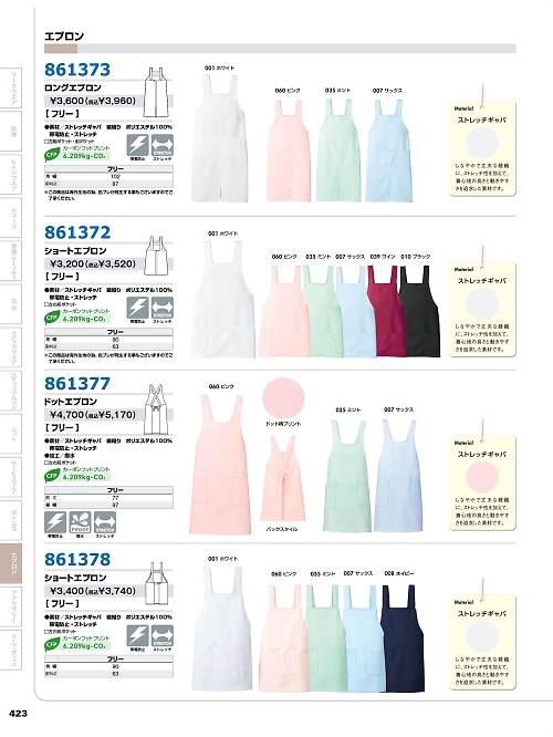 アイトス ＨｅｒｏｓＵｎｉｆｏｒｍ,861372,ショートエプロンの写真は2025-26最新のオンラインカタログの423ページに掲載されています。