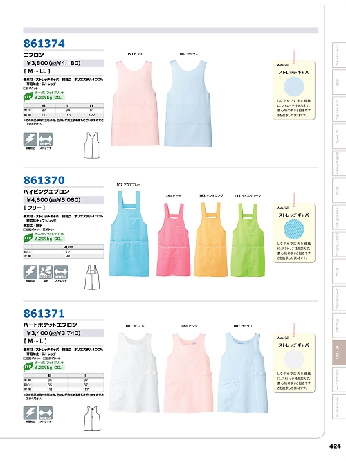 アイトス ＨｅｒｏｓＵｎｉｆｏｒｍ,861371 エプロン(ハートポケット)の写真は2025-26最新オンラインカタログ424ページに掲載されています。