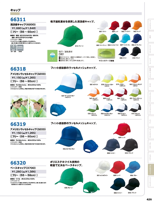 アイトス ＨｅｒｏｓＵｎｉｆｏｒｍ,66311 清涼感キャップの写真は2025-26最新オンラインカタログ426ページに掲載されています。