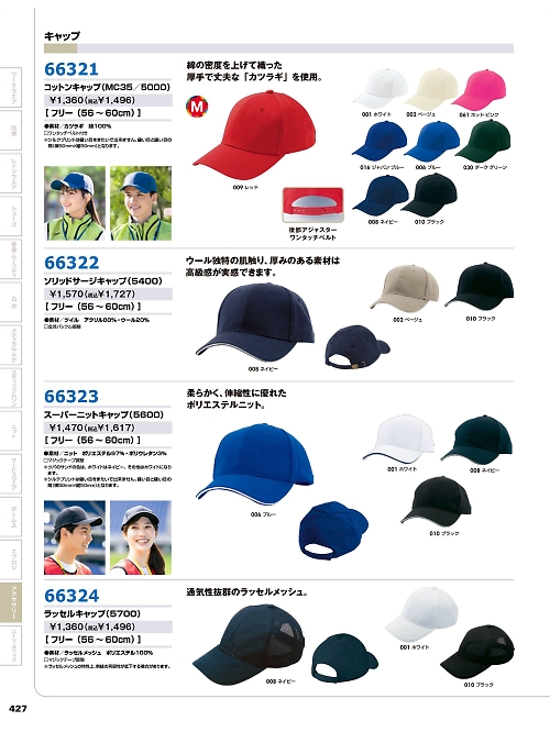 アイトス ＨｅｒｏｓＵｎｉｆｏｒｍ,66324,ラッセルキャップの写真は2025-26最新カタログ427ページに掲載されています。