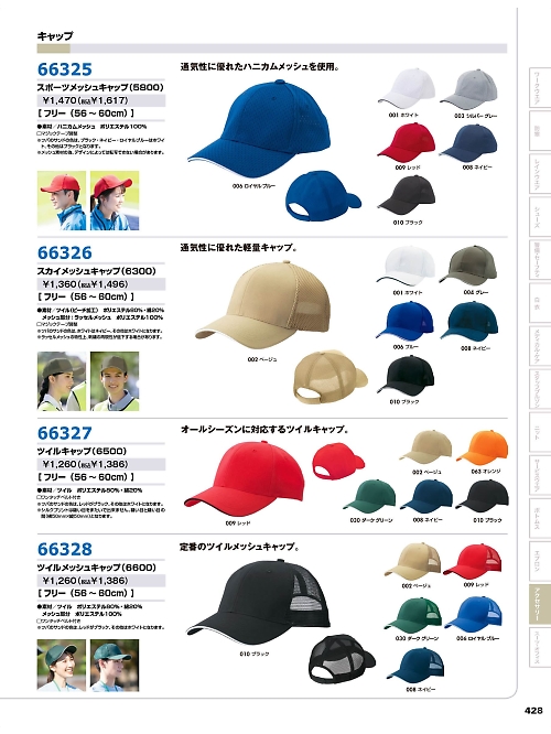 アイトス ＨｅｒｏｓＵｎｉｆｏｒｍ,66325 メッシュキャップの写真は2025-26最新オンラインカタログ428ページに掲載されています。