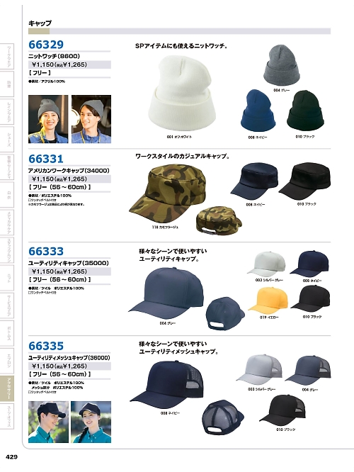 アイトス ＨｅｒｏｓＵｎｉｆｏｒｍ,66329,ニットワッチの写真は2025-26最新カタログ429ページに掲載されています。
