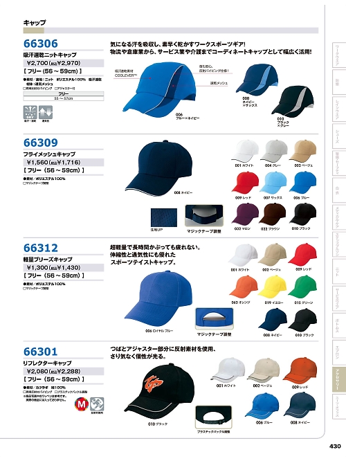 アイトス ＨｅｒｏｓＵｎｉｆｏｒｍ,AZ66309,フライメッシュキャップの写真は2025-26最新のオンラインカタログの430ページに掲載されています。