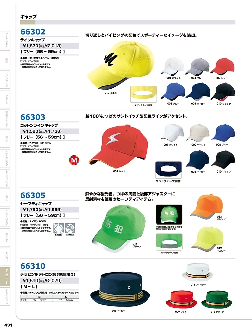 アイトス ＨｅｒｏｓＵｎｉｆｏｒｍ,AZ66303,コットンラインキャップの写真は2025-26最新のオンラインカタログの431ページに掲載されています。