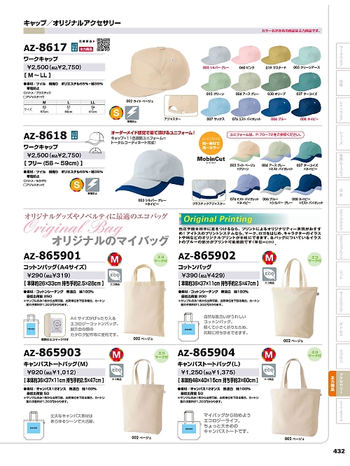 アイトス ＨｅｒｏｓＵｎｉｆｏｒｍ,AZ865902,コットンバックの写真は2025-26最新のオンラインカタログの432ページに掲載されています。