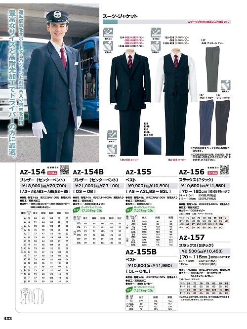アイトス ＨｅｒｏｓＵｎｉｆｏｒｍ,AZ157,スラックスの写真は2025-26最新のオンラインカタログの433ページに掲載されています。