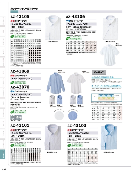 アイトス ＨｅｒｏｓＵｎｉｆｏｒｍ,AZ43106 半袖カッターシャツの写真は2025-26最新オンラインカタログ437ページに掲載されています。