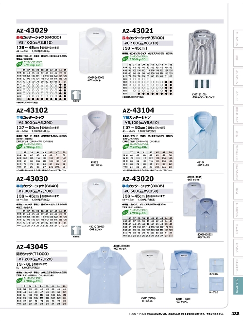 アイトス ＨｅｒｏｓＵｎｉｆｏｒｍ,AZ43020,肩章付半袖カッターシャツ(3035)の写真は2025-26最新のオンラインカタログの438ページに掲載されています。