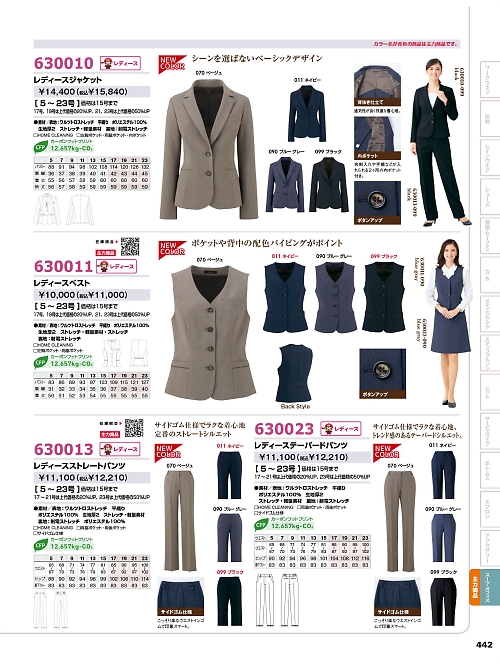 アイトス ＨｅｒｏｓＵｎｉｆｏｒｍ,630023,レディーステーパートパンツの写真は2025-26最新カタログ442ページに掲載されています。