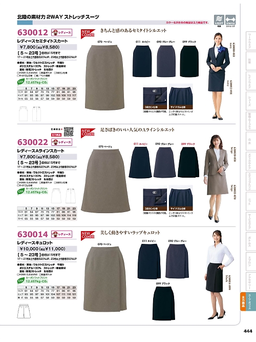 アイトス ＨｅｒｏｓＵｎｉｆｏｒｍ,630014,キュロットの写真は2025-26最新カタログ444ページに掲載されています。