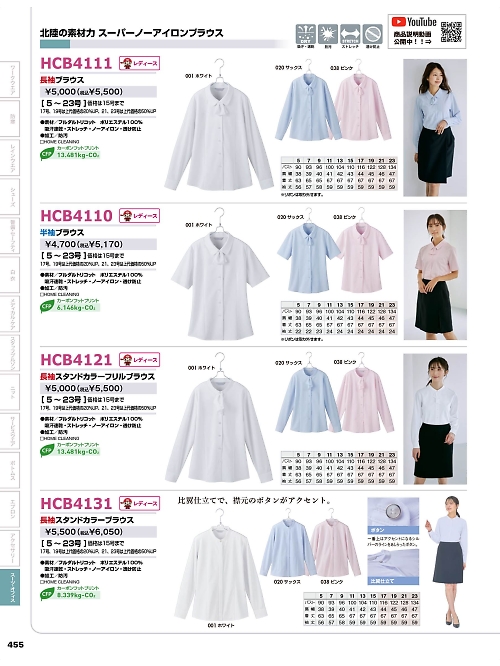 アイトス ＨｅｒｏｓＵｎｉｆｏｒｍ,HCB4110,半袖ブラウスの写真は2025-26最新カタログ455ページに掲載されています。