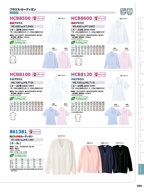 アイトス ＨｅｒｏｓＵｎｉｆｏｒｍ,HCB8600 長袖ブラウスの写真は2025-26最新オンラインカタログ456ページに掲載されています。