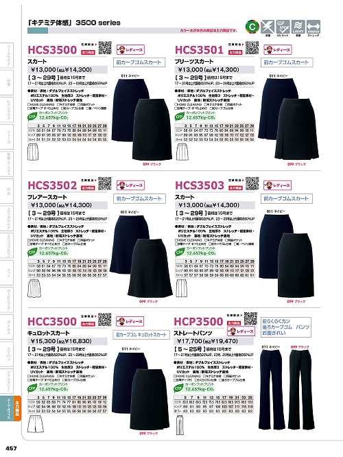 アイトス ＨｅｒｏｓＵｎｉｆｏｒｍ,HCS3502 フレアースカートの写真は2025-26最新オンラインカタログ457ページに掲載されています。