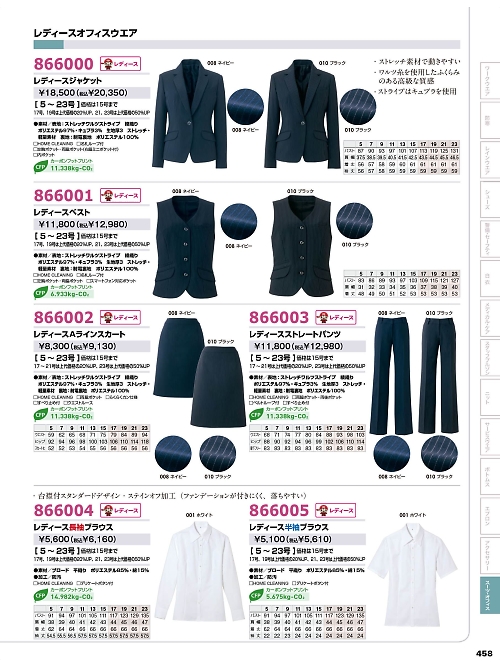 アイトス ＨｅｒｏｓＵｎｉｆｏｒｍ,866002 Aラインスカート(事務服)の写真は2025-26最新オンラインカタログ458ページに掲載されています。