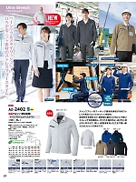 AZ2402 長袖ブルゾンのカタログページ(aith2025w027)