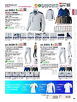 AZ2401 長袖ブルゾン