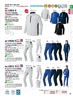 ユニフォーム47 AZ1903 長袖ジャケット