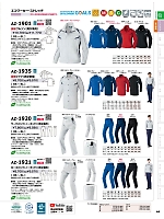 AZ1901 長袖ブルゾン