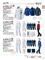 AZ2535 長袖シャツ