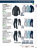 AZ2935 長袖シャツ