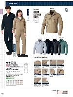 AZ60701 兼用長袖ブルゾン