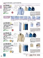 ユニフォーム10 AZ33120 ノータックワークパンツ