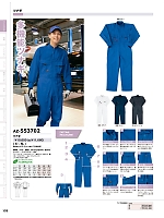 AZ553702 ツナギのカタログページ(aith2025w133)