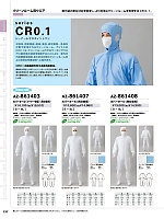 861403 カバーオール