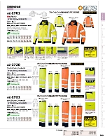 AZ2720 ワークパンツ(ノータック)のカタログページ(aith2025w140)