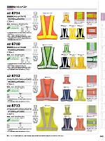 AZ8712 反射材付メッシュベスト50