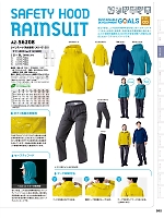 ユニフォーム33 AZ56208 レインスーツ(AS-5120)