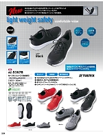 ユニフォーム10 AZ51678 セーフティシューズ