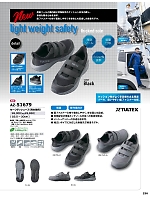 ユニフォーム40 AZ51679 セーフティシューズ