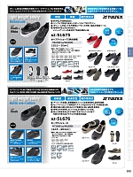 AZ51675 セーフティシューズのカタログページ(aith2025w232)