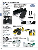 AZ51504 スニーカー(耐油耐滑)のカタログページ(aith2025w253)